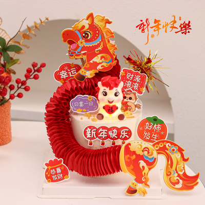 2026新年国潮风蛋糕装饰拉花翻翻纸马插件福字马宝宝春节除夕摆件