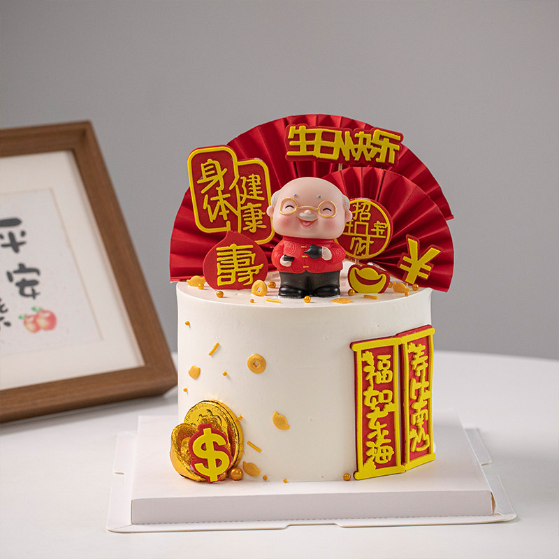 祝寿老人生日蛋糕装饰老爷爷生日快乐身体健康福如东海祝福语插件