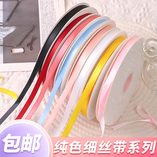 芭蕾风纯色1cm涤纶丝带鲜花包装彩带蛋糕烘焙包装带手工DIY装饰带