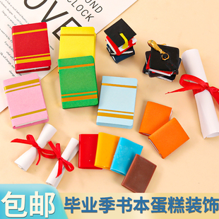 2025毕业季书本学士帽博士蛋糕装饰插件生日派对毕业创意课本摆件
