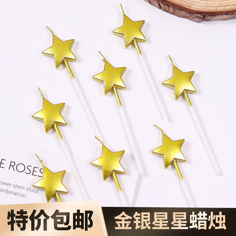 创意新年金色五角星生日蛋糕装饰星星蜡烛跨年派对甜品烘焙插件