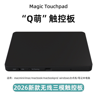 windows/mac蓝牙无线外置触控板 鼠标 触摸板 trackpad妙控板平替