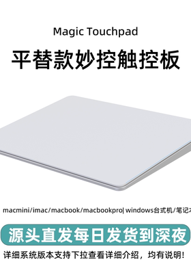 三模无线外置触控板winMagicTrackpad2代3代妙控板平替蓝牙触摸板