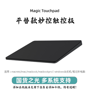 无线外置触控板 trackpad妙控板 mac笔记本台式电脑windows触摸板