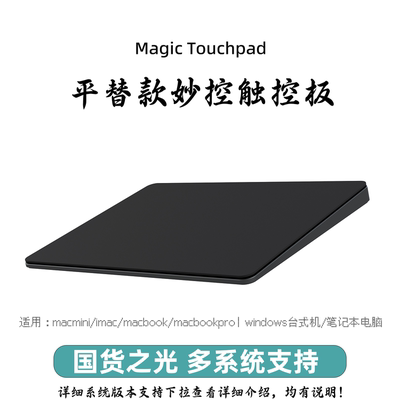 随制Windows/mac无线外置触控板