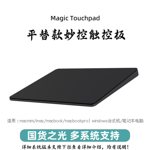 windows/mac新款无线蓝牙触摸板