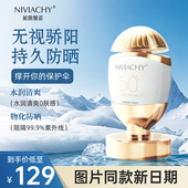 妮薇雅姿NIVIACHY素颜防晒乳SPF50 隔离紫外线高倍防晒霜 遮瑕保湿