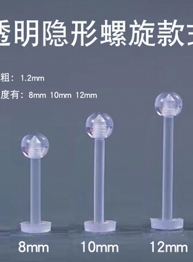 5个装透明唇钉隐形耳钉硅胶亚克力唇钉防堵洞养洞穿刺穿孔饰品