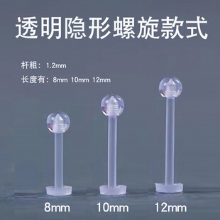 5个装透明唇钉隐形耳钉硅胶亚克力唇钉防堵洞养洞穿刺穿孔饰品