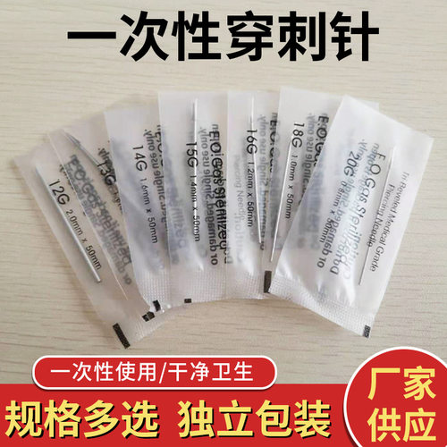 袋装一次性穿刺针 穿孔针纹身耳洞穿刺针饰品工具 人体切口美容针