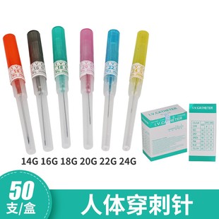 50支/盒一次性导管穿刺针工具穿孔针纹身器材316不锈钢导管针开店