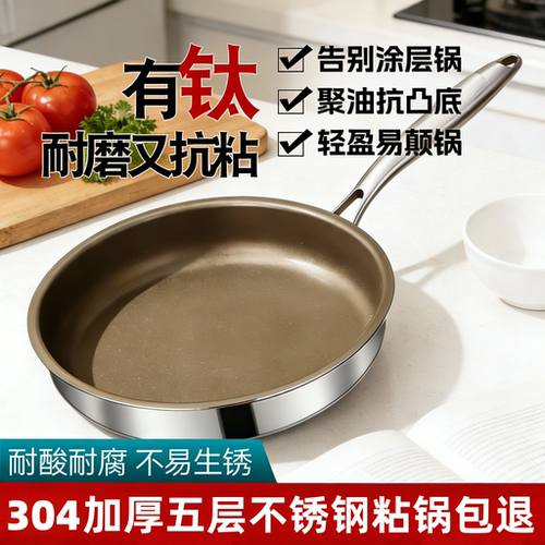 钛无涂层304不锈钢不粘煎牛排锅