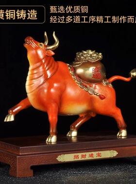 招财进宝运势如虹牛开业乔迁礼品