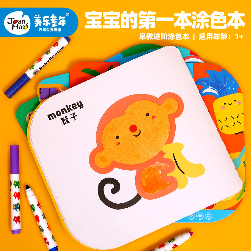 美乐儿童涂色本涂鸦填色绘画本幼儿园画画图画书宝宝画册启蒙绘本