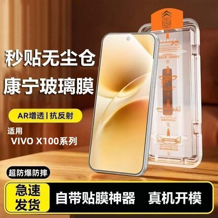 适用VIVOX100康宁钢化膜全屏覆盖防爆100s无尘仓超透抗指纹手机膜