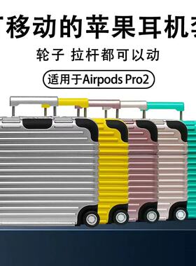 行李箱外形个性耳机套会滑动苹果