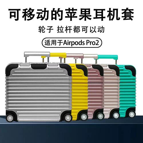 行李箱外形个性耳机套会滑动苹果
