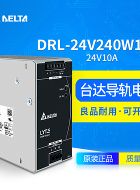 台达导轨电源 DRL-24V240W1AS24V10A240W 原装正品直流电源供应器