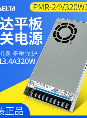 PMR-24V320W1AT台达平板开关电源24V13.4A320W全新PMR-24V600W1BT