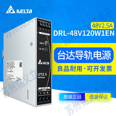 DRL-48V120W1EN台达导轨电源供应器48V2.5A120W 全新台达开关电源