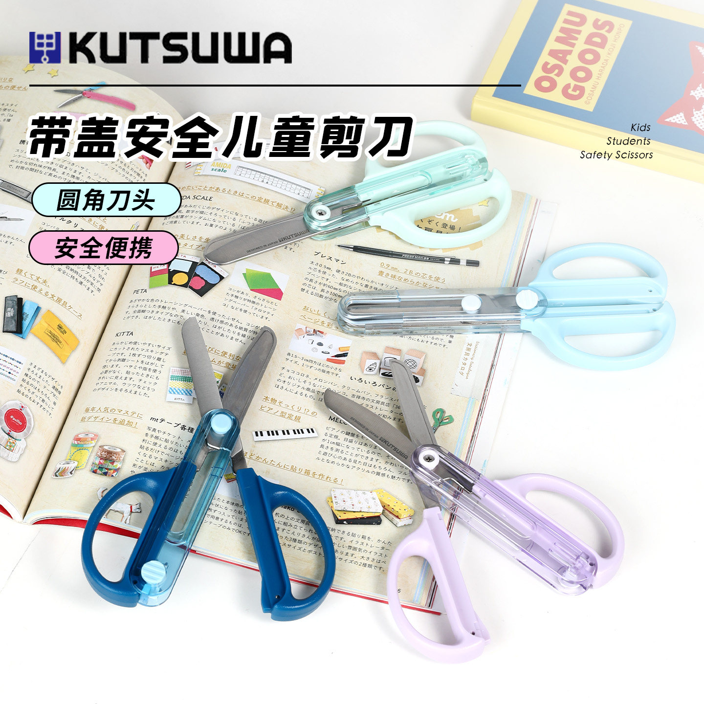 可慈王一体式推拉盖儿童剪刀DIY图片