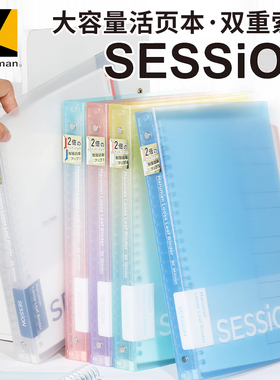 日本maruman满乐文session活页本彩色索引页科目分类扣环活页夹B5