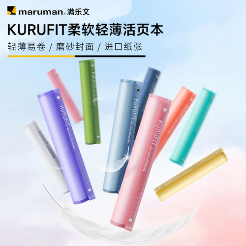 满乐文半透明柔软可卷可拆活页本