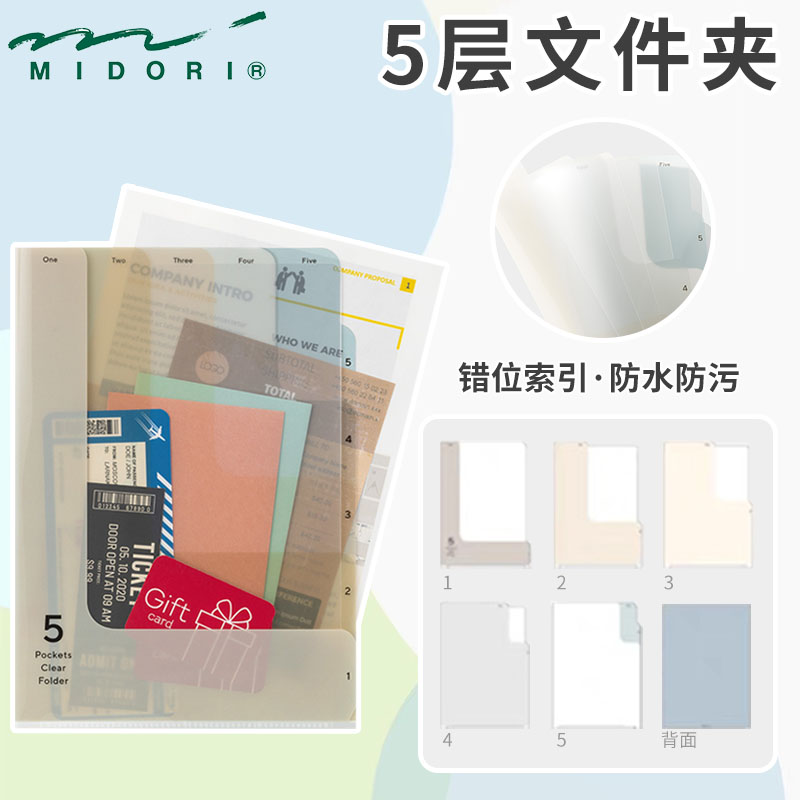 midori试卷档案袋文件收纳夹