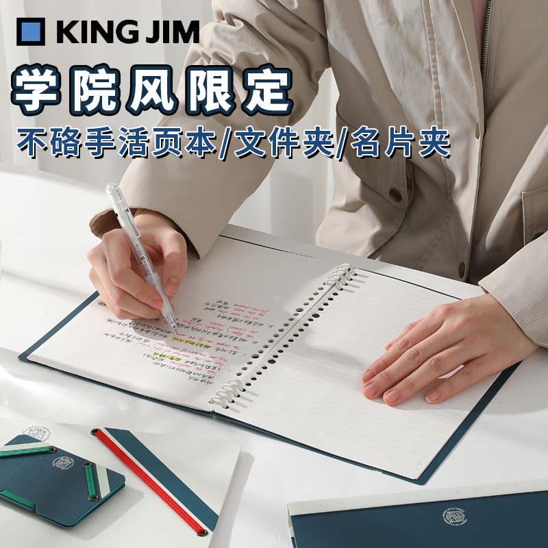 锦宫学院风活页本名片夹资文件夹