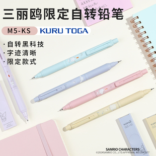 日本uni三菱M5 KS自动铅笔学生考试559黑科技自转铅芯三丽鸥0.5mm