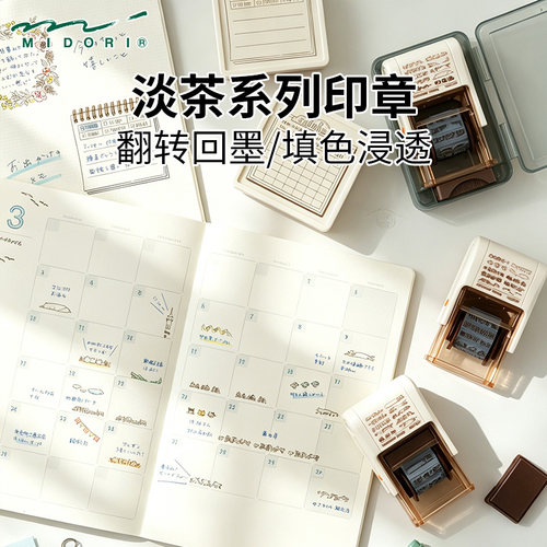 日本MIDORI印章淡茶浸透按压印章