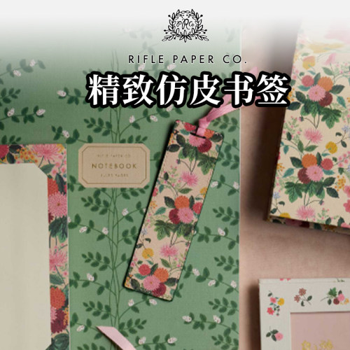 RiflePaperCo.精致阅读书签
