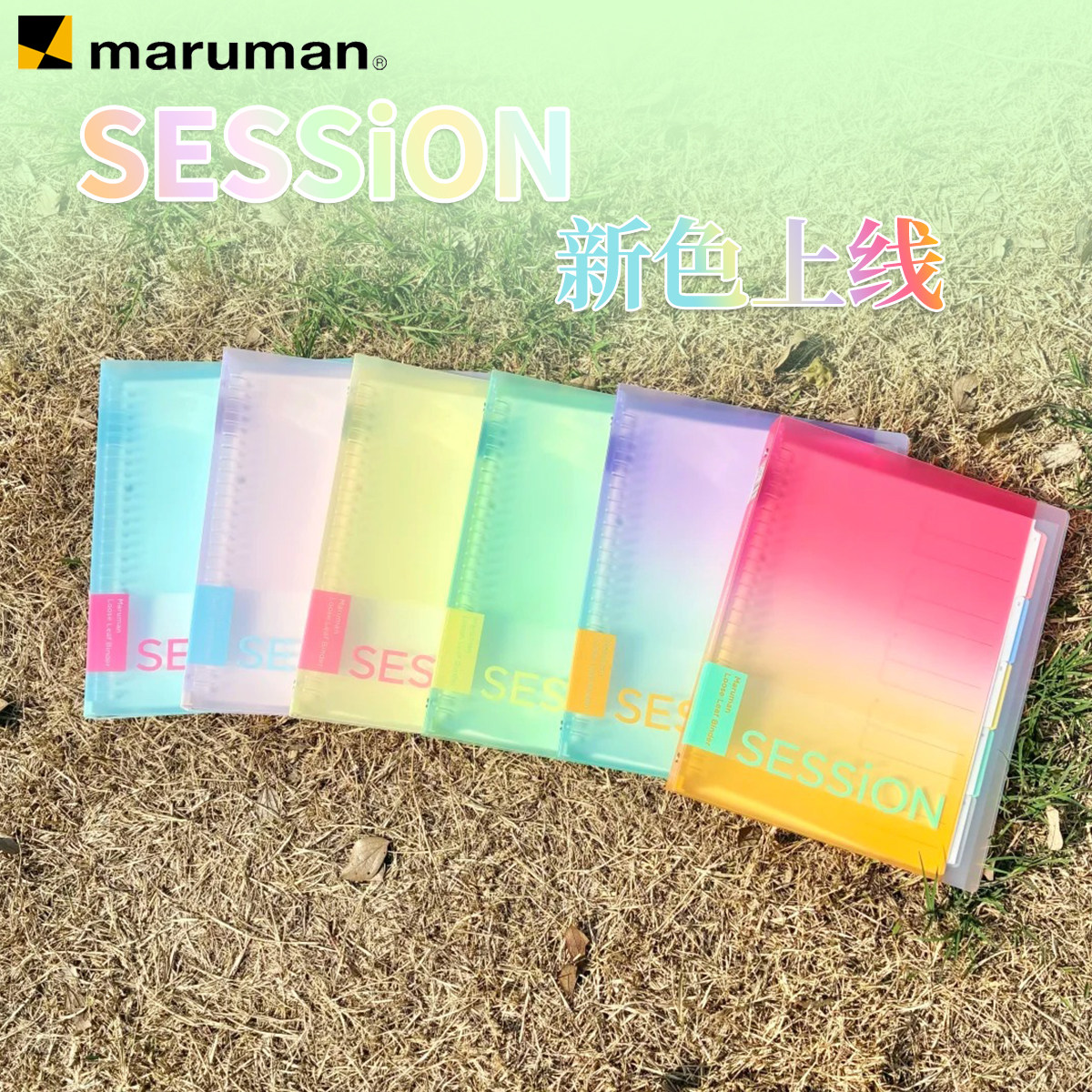 maruma满乐文渐变活页本大容量图片
