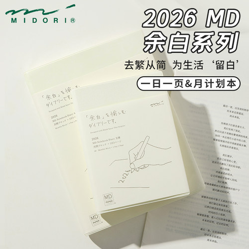 midori一日一页2026手账笔记本
