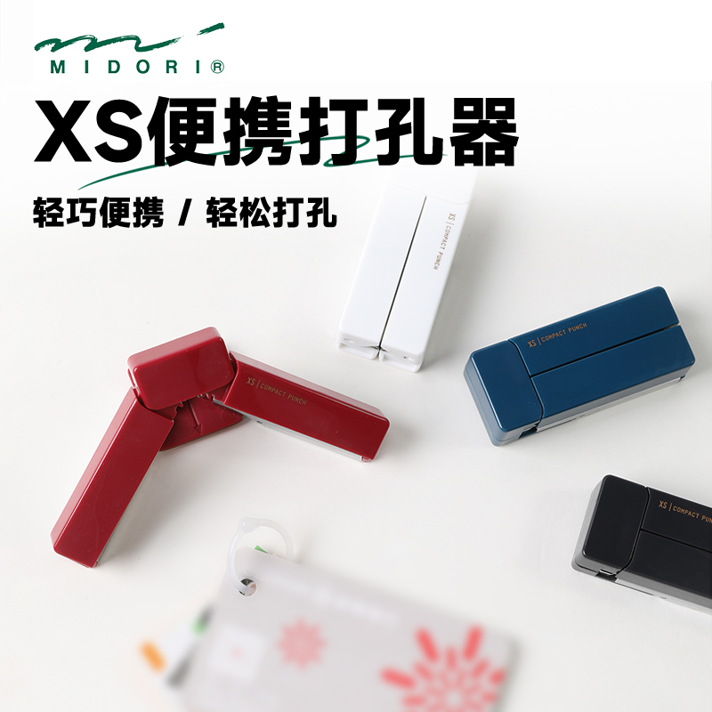 日本MIDORI迷你便携打孔机活页手动小打洞器办公资料装订器手工