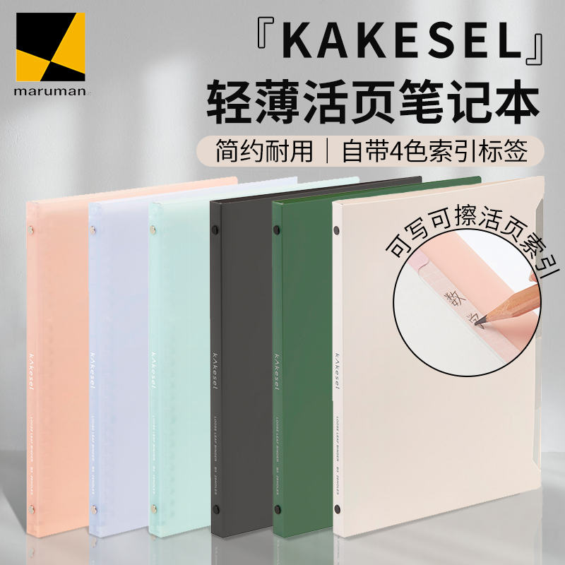 满乐文KAKESEL轻薄活页夹笔记本