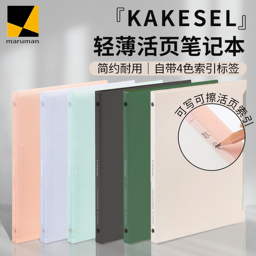 满乐文KAKESEL轻薄活页夹笔记本