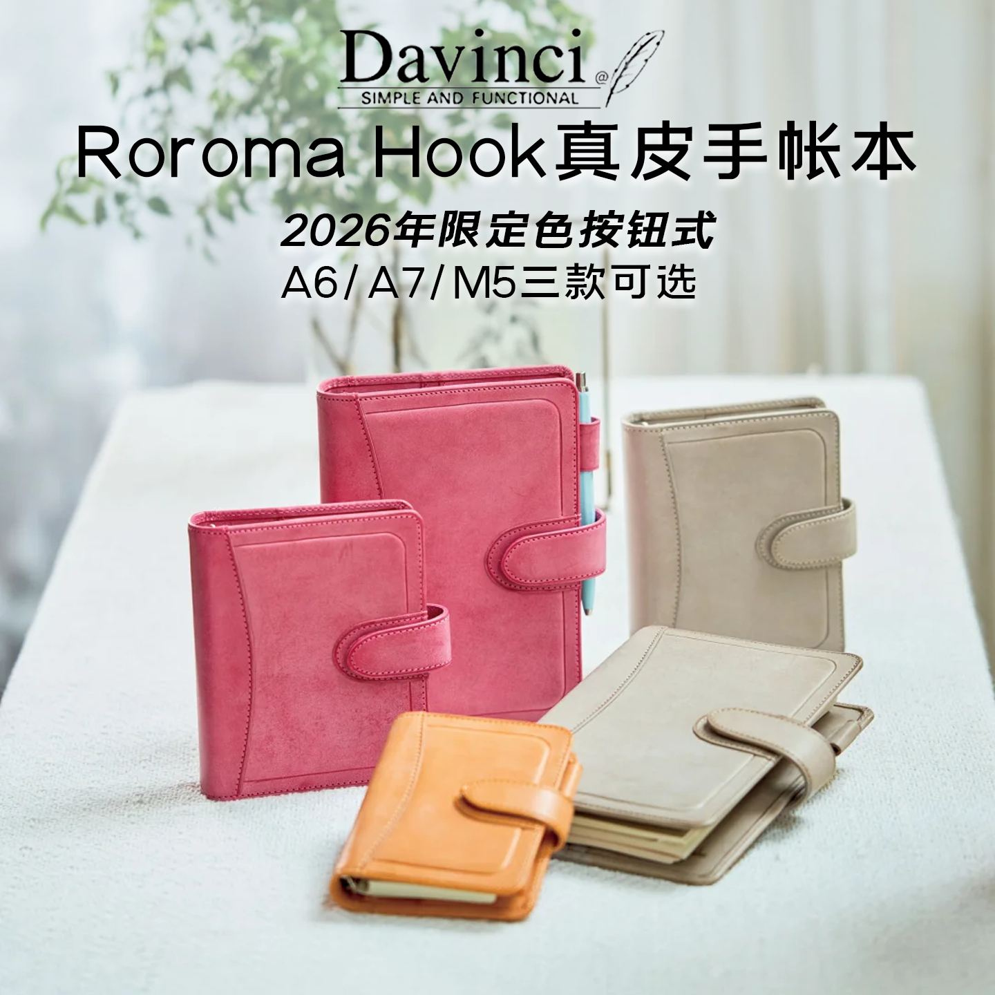 日本Davinci达芬奇Roroma Hook限定色肉肉马手账本按扣式真皮活页,文具电教/文化用品/商务用品,手帐/日程本/计划本,淘宝优惠券,粉丝福利购,淘宝优惠卷