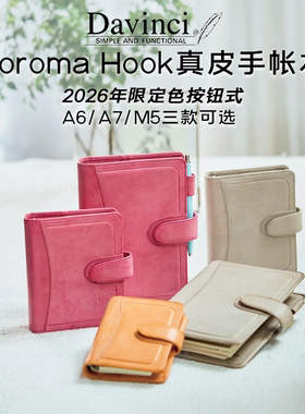 日本Davinci达芬奇Roroma Hook限定色肉肉马手账本按扣式真皮活页