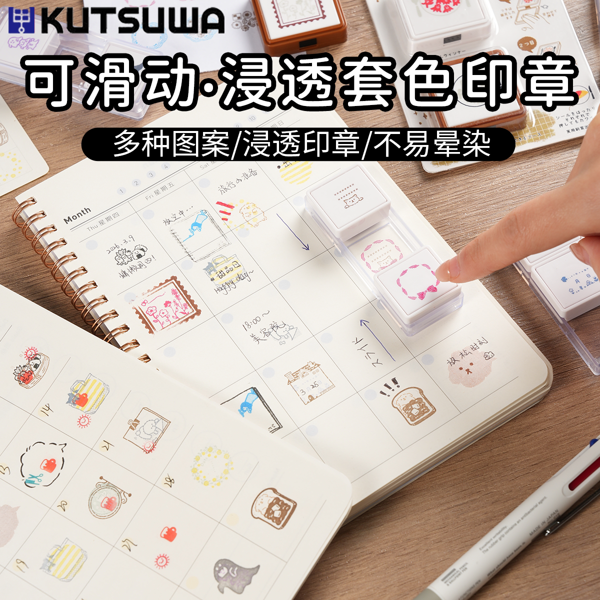 KUTSUWA可滑动浸透可爱手账印章图片