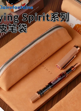 法国Clairefontaine克莱方丹Flying Spirit 章小蕙款羊皮三角笔袋