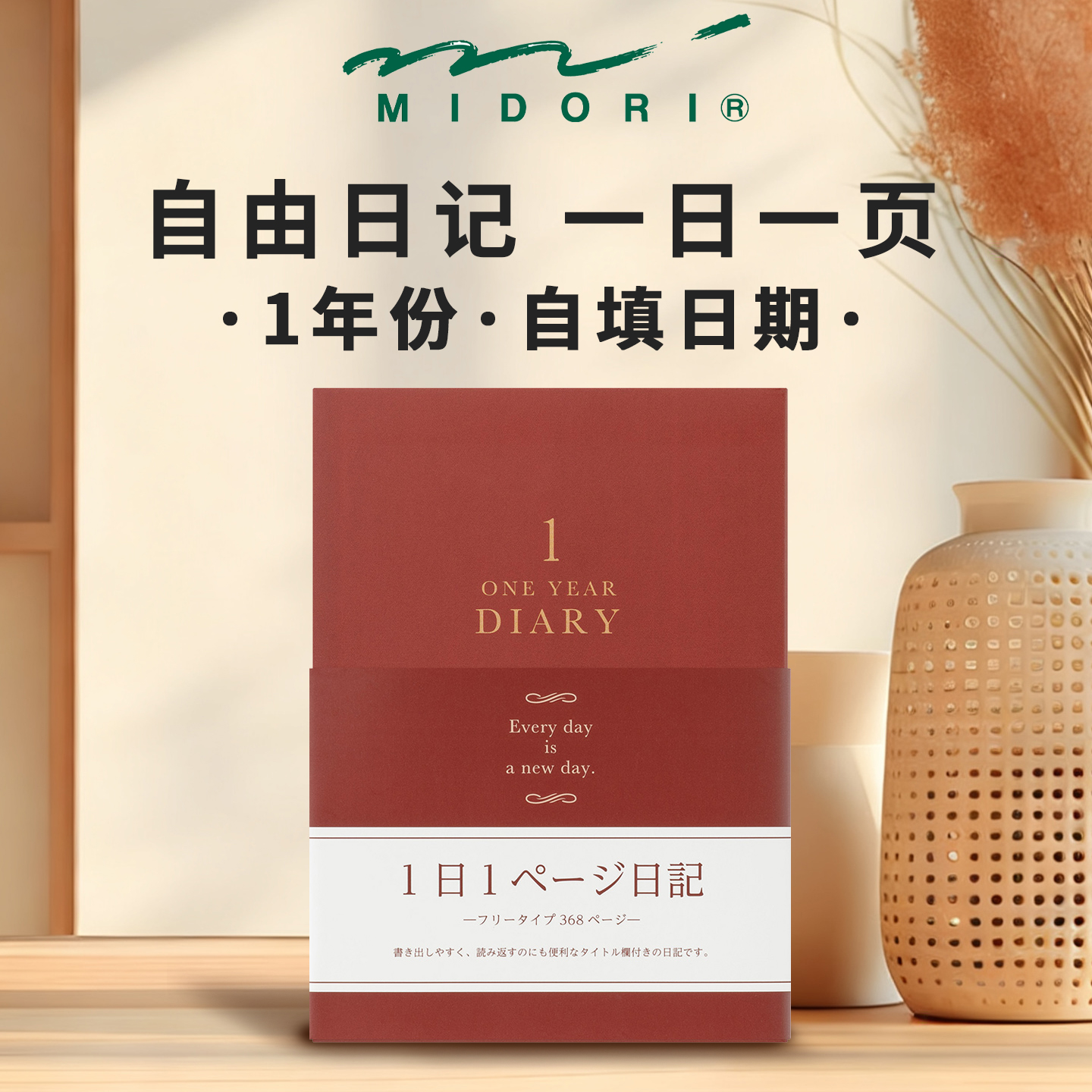 midori自由日记复古精致日记本