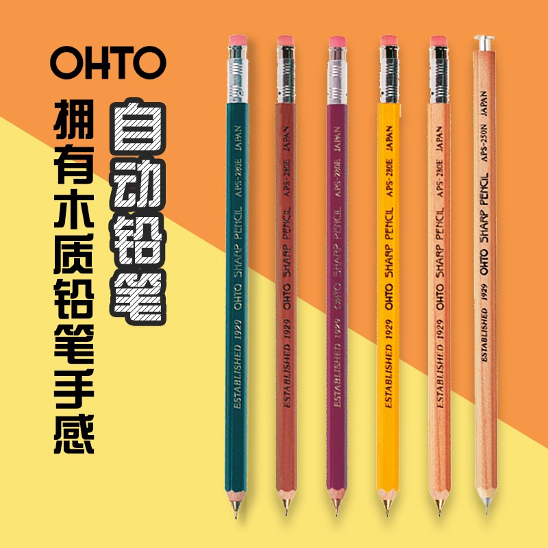 原木六角笔身自动铅笔ohto乐多