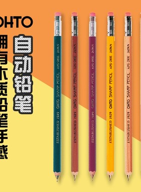 日本OHTO乐多自动铅笔木杆SHARP六角复古木质活动铅笔0.5mm素描