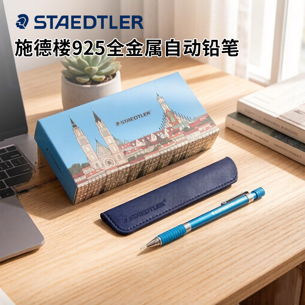 施德楼925德国HB自动铅笔图片