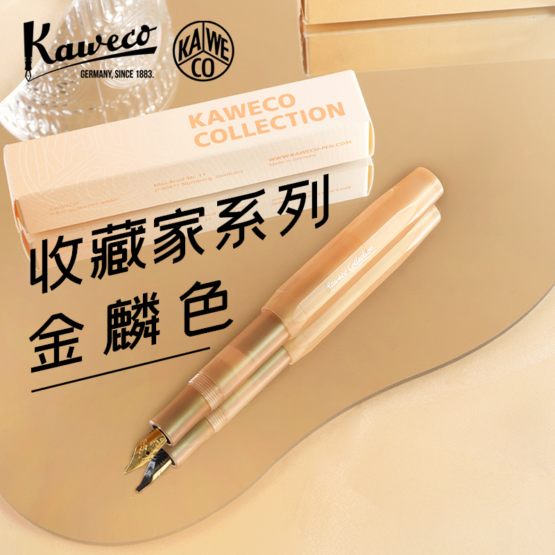 KAWECO收藏家系列金麟色钢笔新色