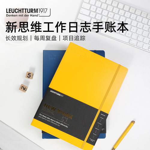 灯塔1917德国12周NewWork笔记本