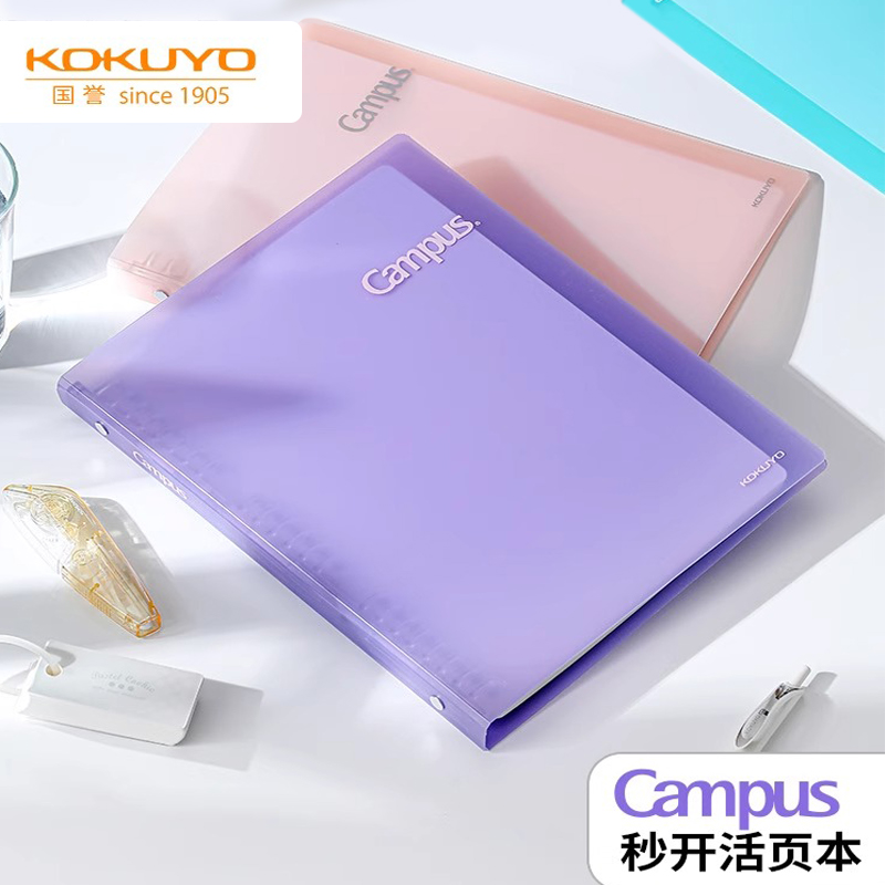 国誉秒开活页本B5活页可拆