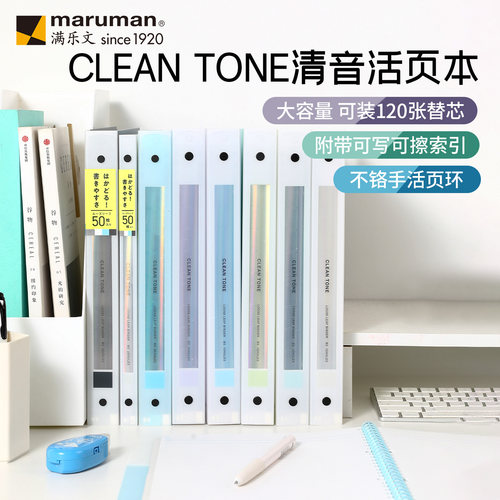 日本maruman满乐文2026新色clean tone清音活页本轻薄可拆卸笔记