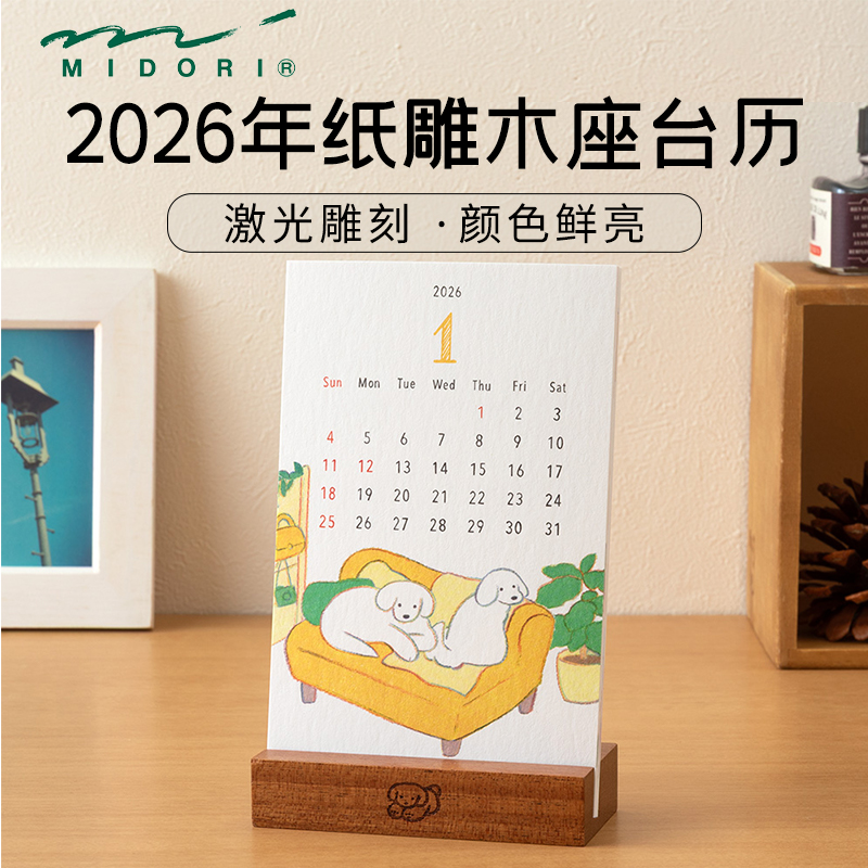 日本midori纸雕木座台历2026年日历月历记事自律打卡桌面创意摆件